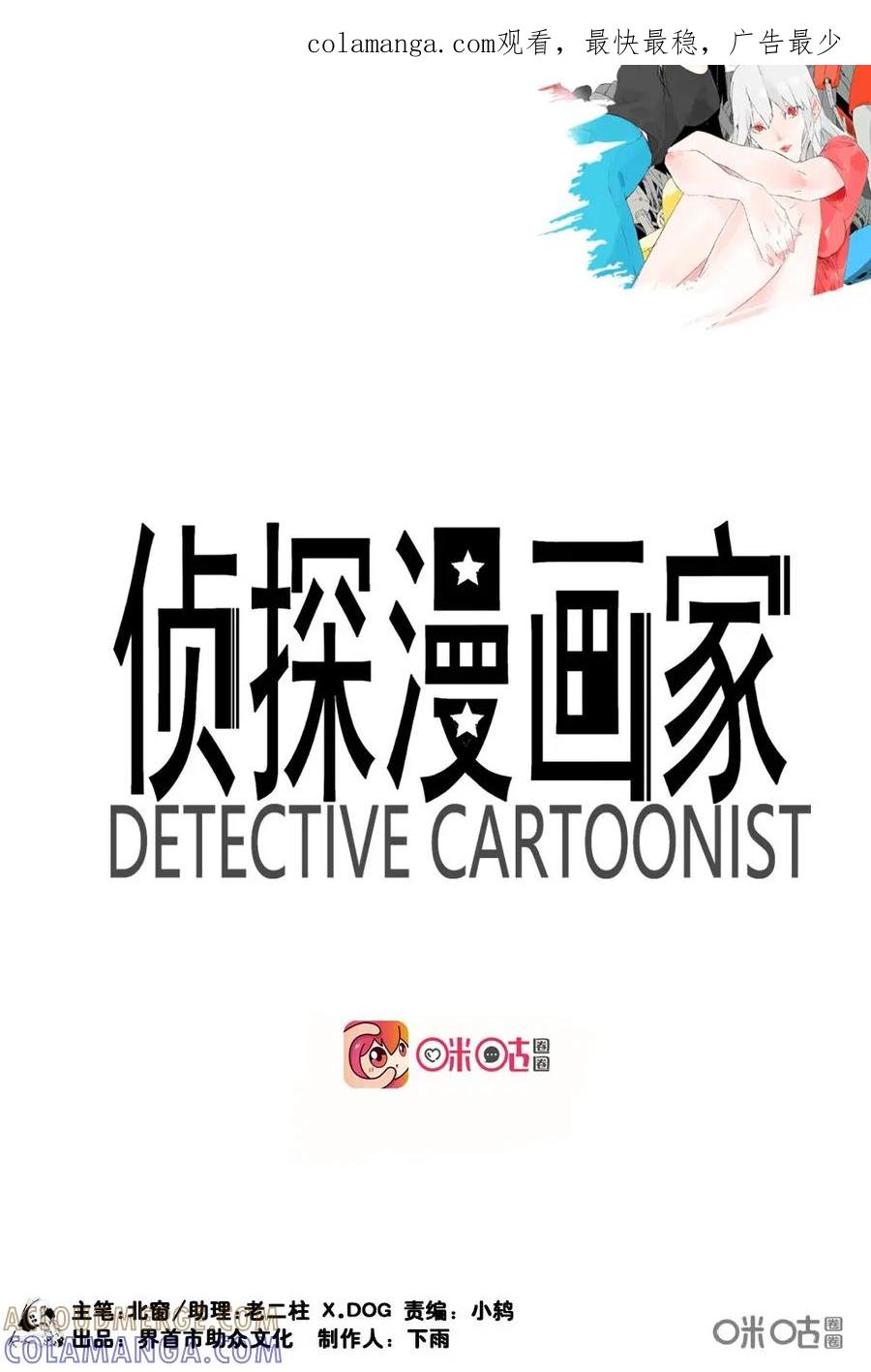 《侦探漫画家》第15话 第1页