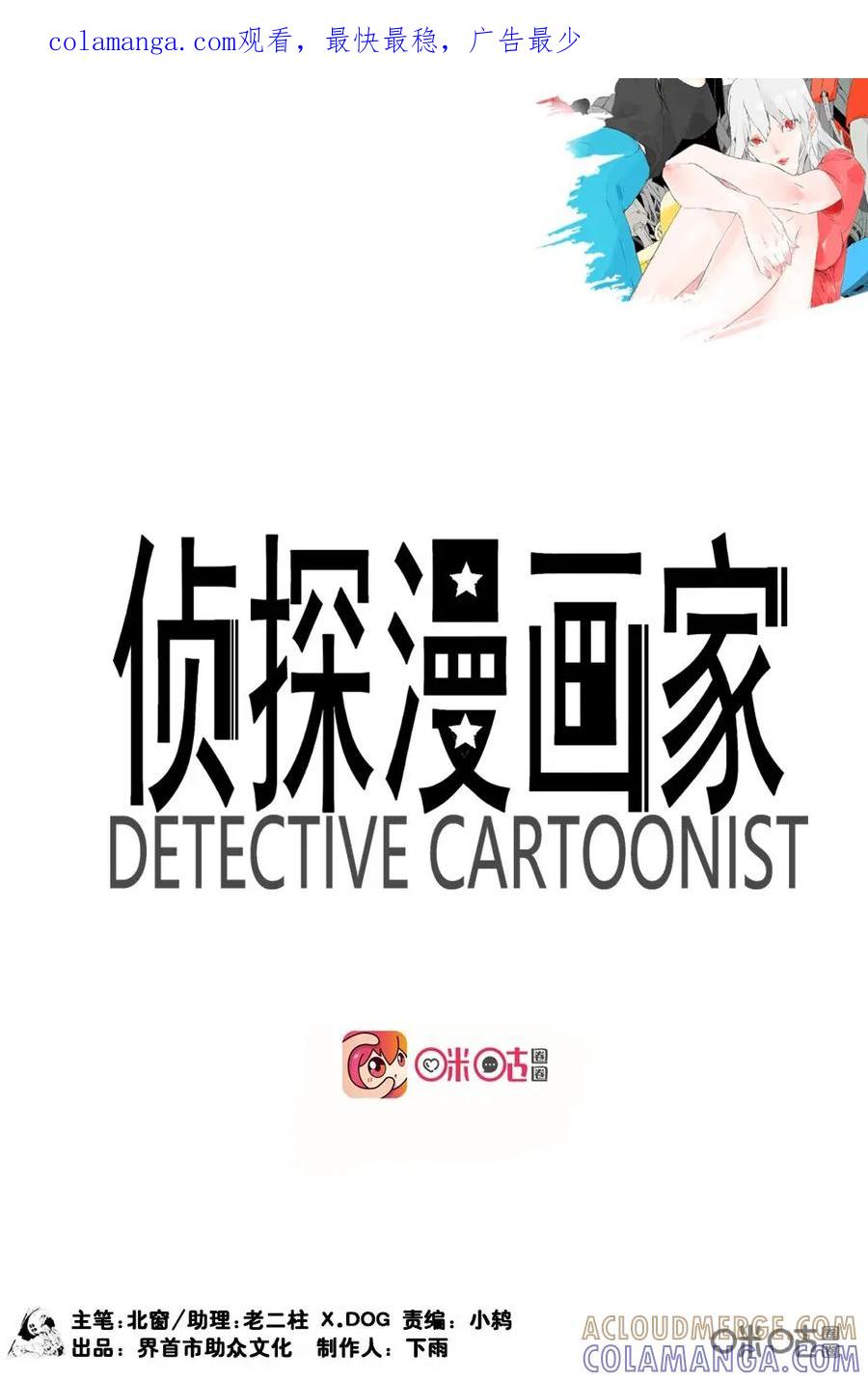 《侦探漫画家》第16话 第1页