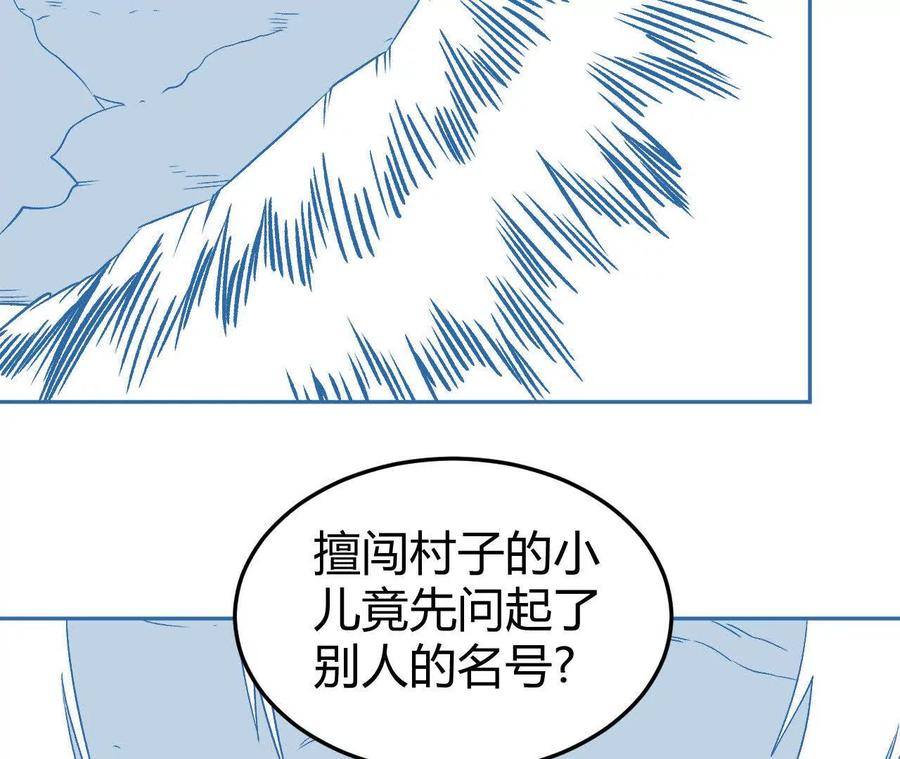 《仙王狩猎法则（黑白漫）》我的……老婆？ 第112页