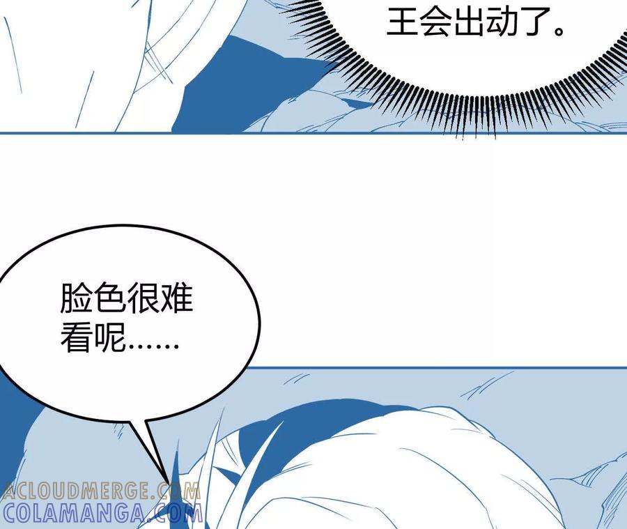 《仙王狩猎法则（黑白漫）》另一位玩家 第73页