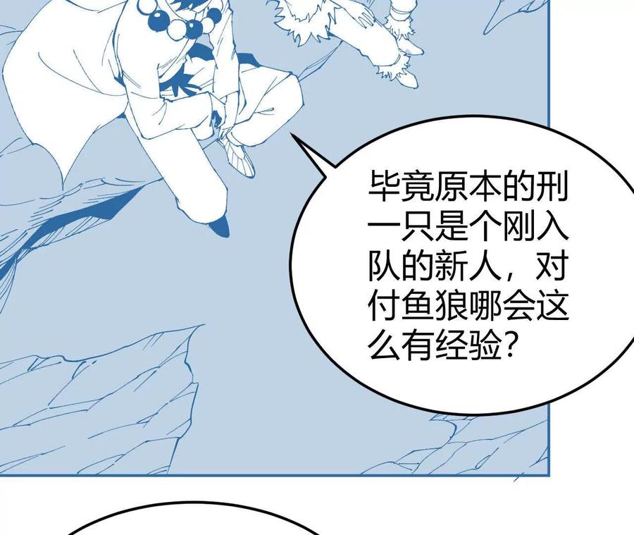 《仙王狩猎法则（黑白漫）》另一位玩家 第32页