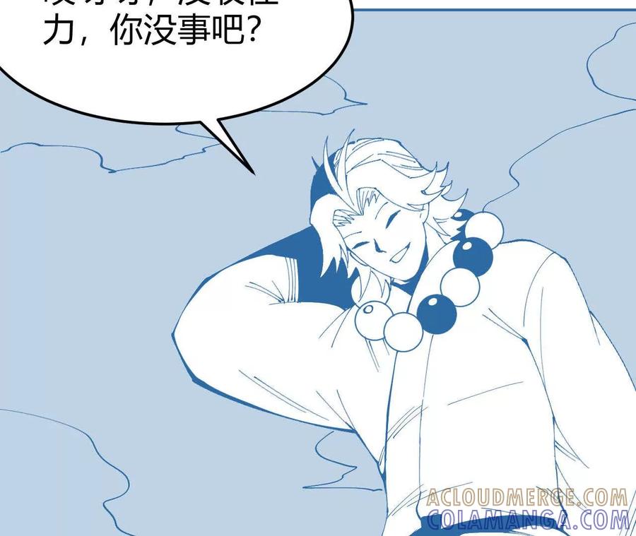 《仙王狩猎法则（黑白漫）》另一位玩家 第21页