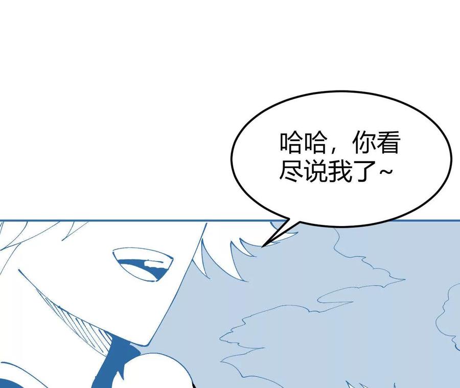 《仙王狩猎法则（黑白漫）》另一位玩家 第43页