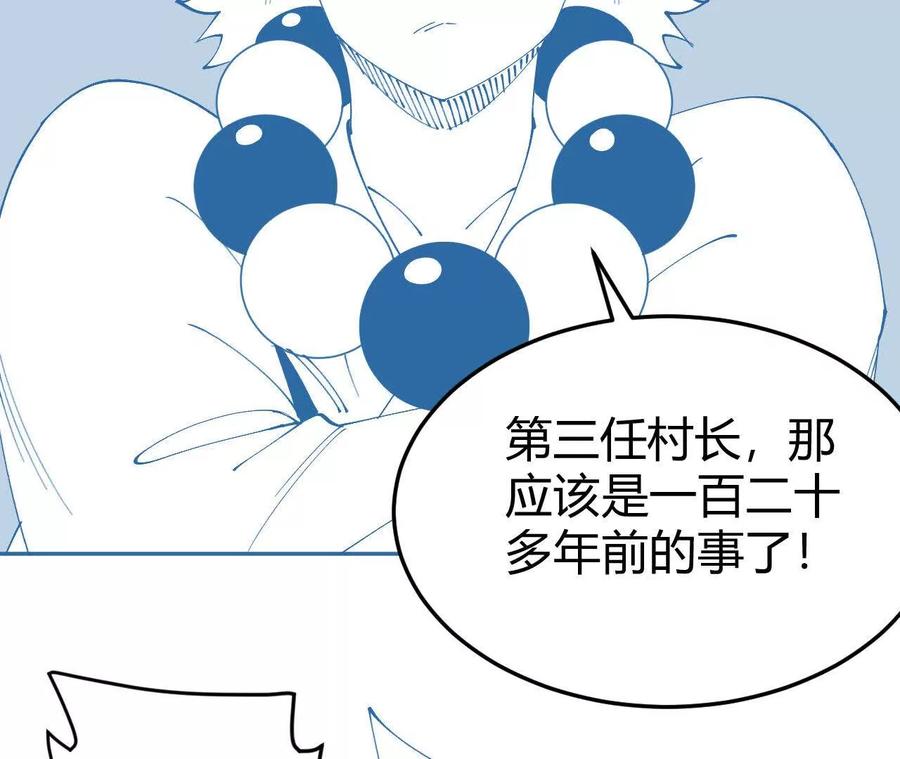 《仙王狩猎法则（黑白漫）》另一位玩家 第39页