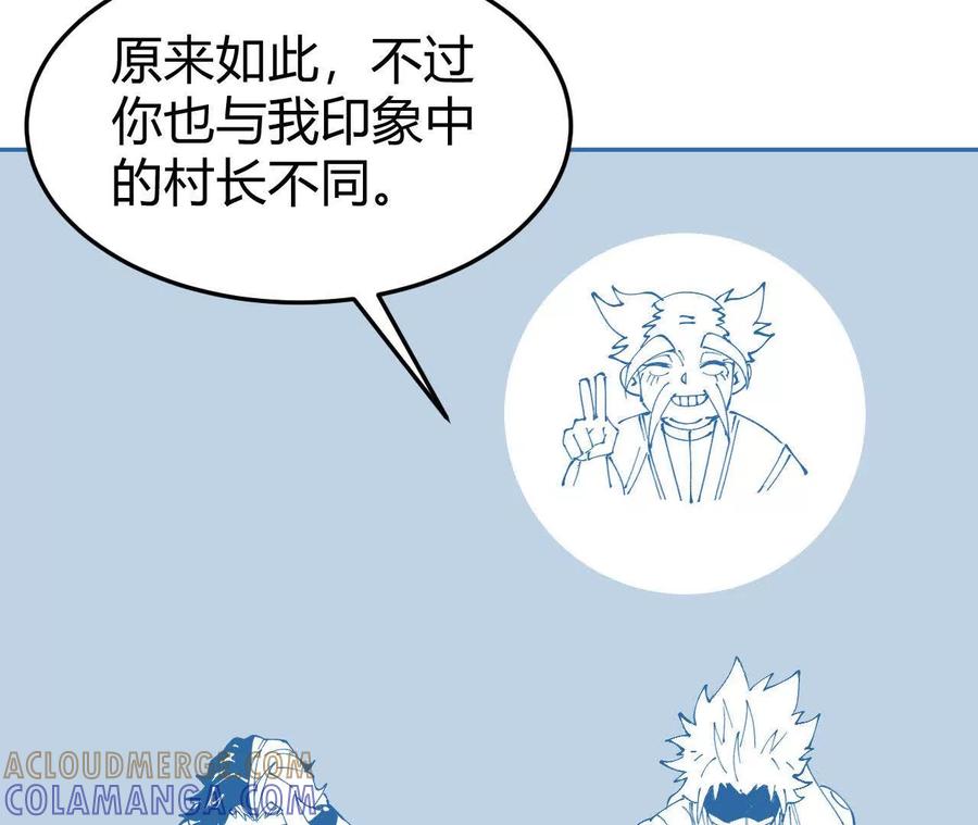 《仙王狩猎法则（黑白漫）》另一位玩家 第33页