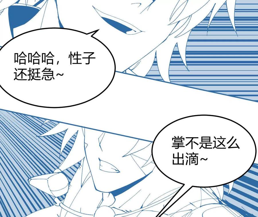 《仙王狩猎法则（黑白漫）》另一位玩家 第10页
