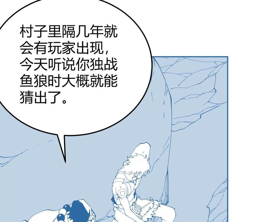 《仙王狩猎法则（黑白漫）》另一位玩家 第31页