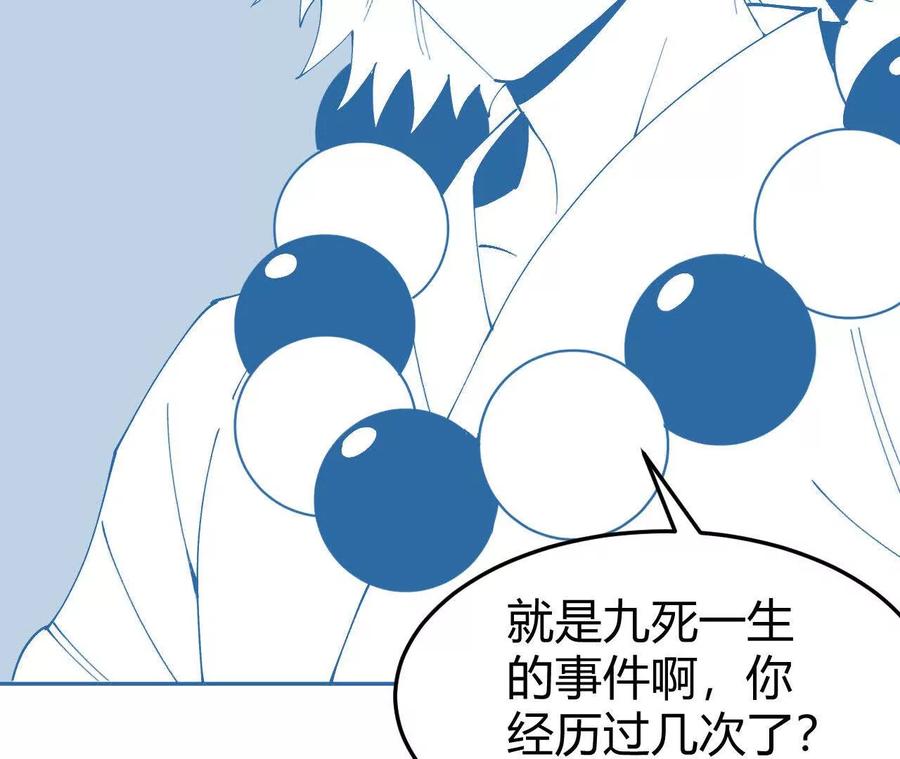 《仙王狩猎法则（黑白漫）》另一位玩家 第47页