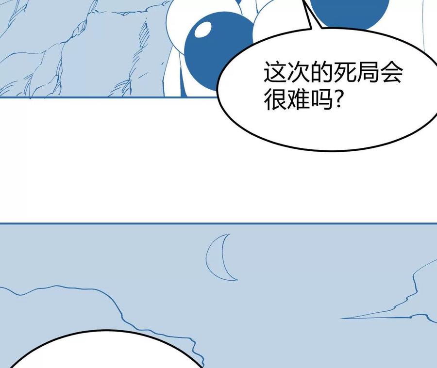 《仙王狩猎法则（黑白漫）》另一位玩家 第75页