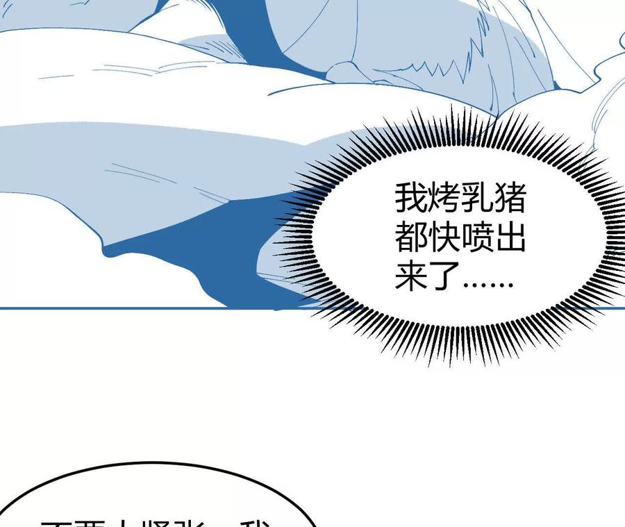 《仙王狩猎法则（黑白漫）》另一位玩家 第23页