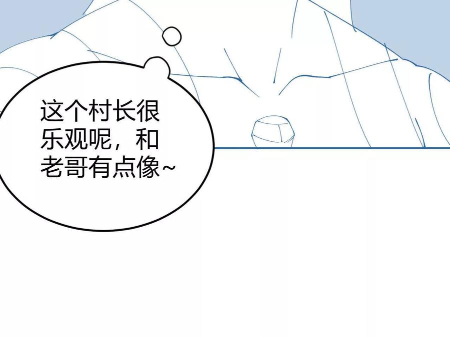 《仙王狩猎法则（黑白漫）》另一位玩家 第84页