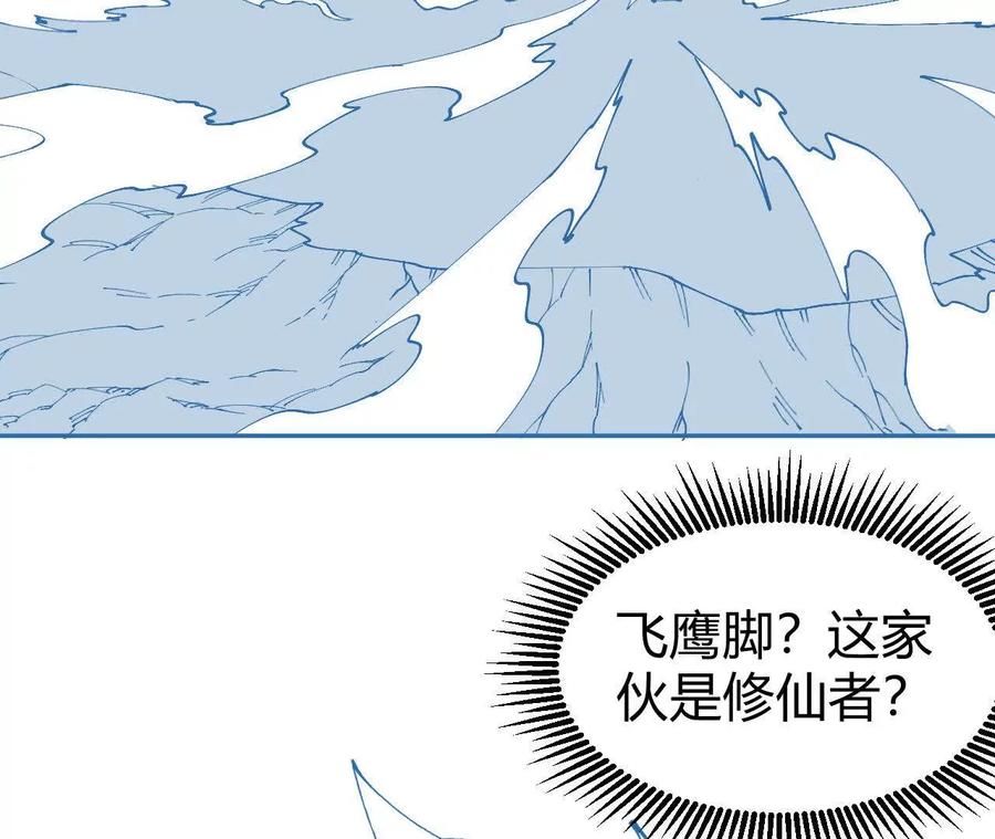 《仙王狩猎法则（黑白漫）》另一位玩家 第3页