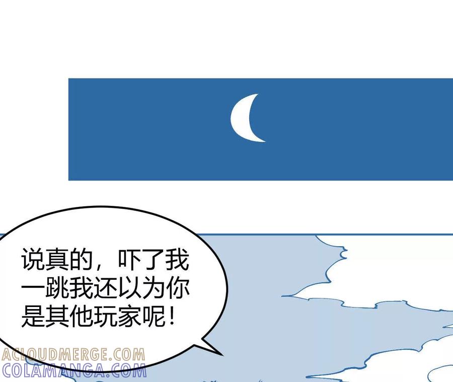 《仙王狩猎法则（黑白漫）》另一位玩家 第29页