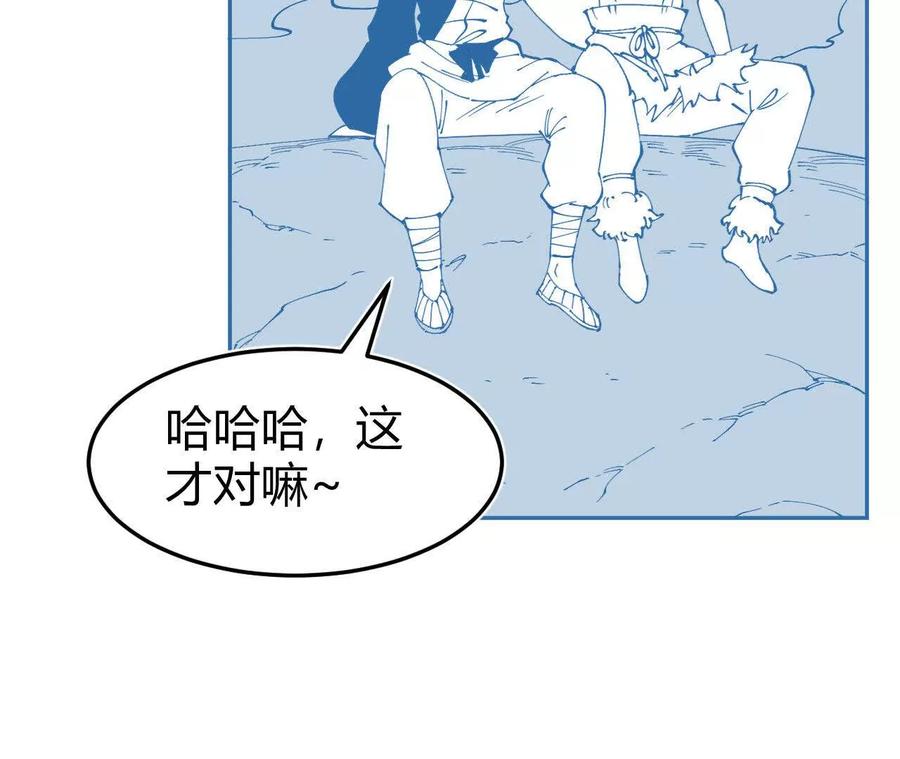《仙王狩猎法则（黑白漫）》另一位玩家 第86页