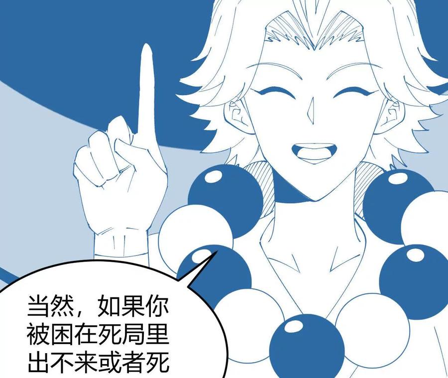 《仙王狩猎法则（黑白漫）》另一位玩家 第64页