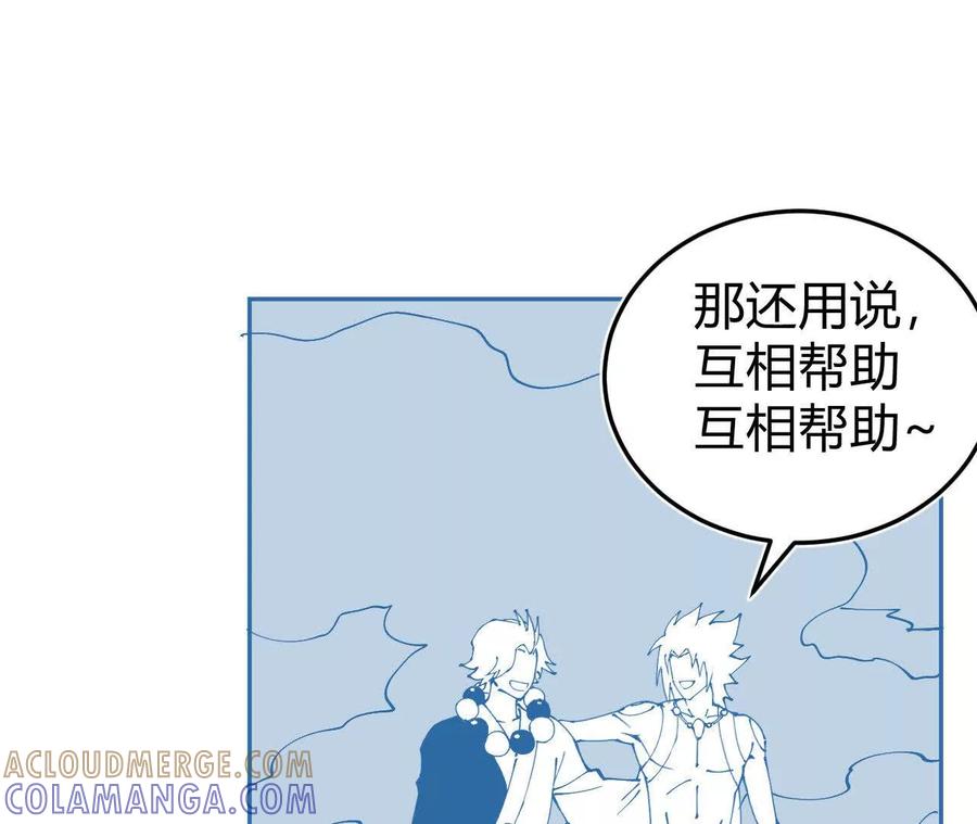 《仙王狩猎法则（黑白漫）》另一位玩家 第85页