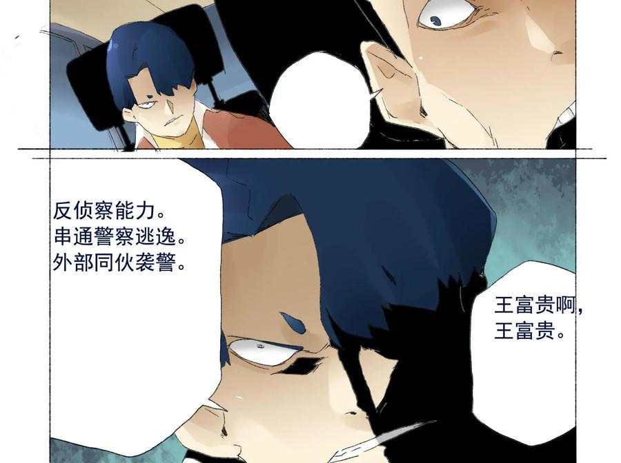 《侦探漫画家》第18话 第6页