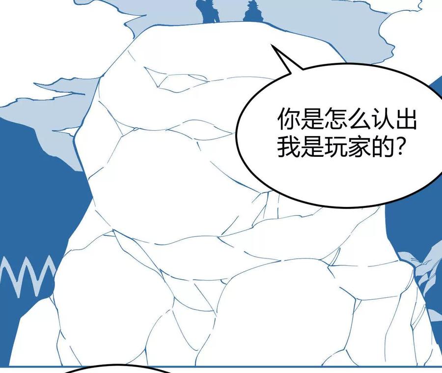 《仙王狩猎法则（黑白漫）》另一位玩家 第30页