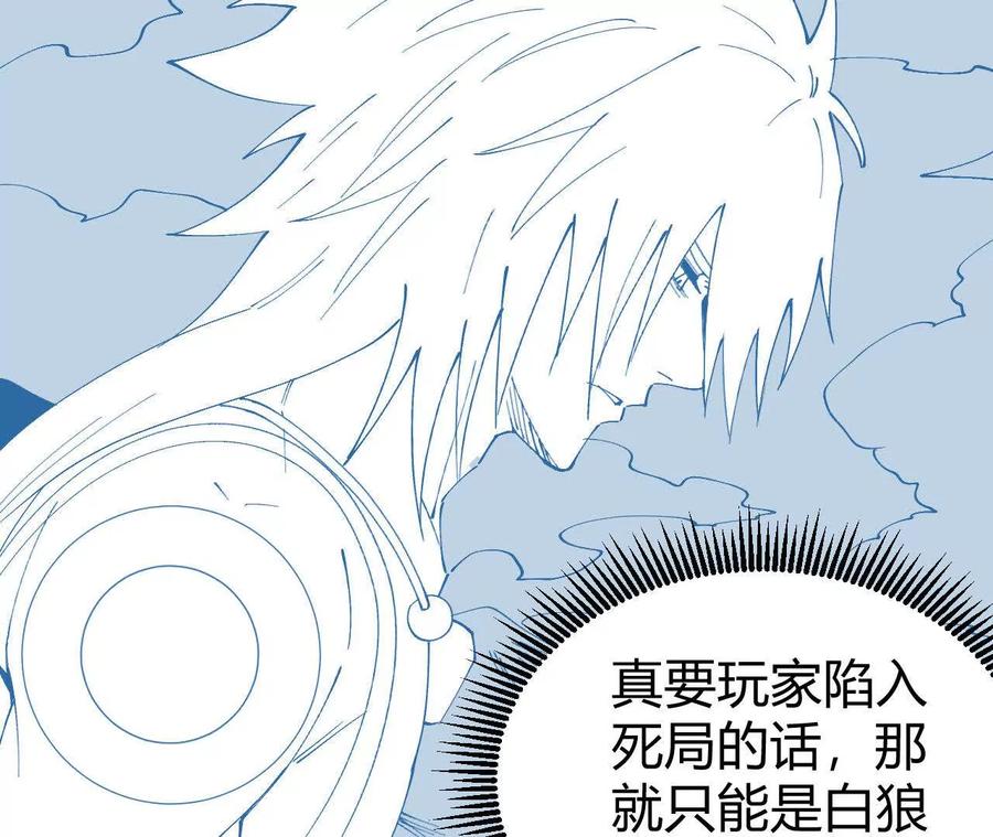 《仙王狩猎法则（黑白漫）》另一位玩家 第72页