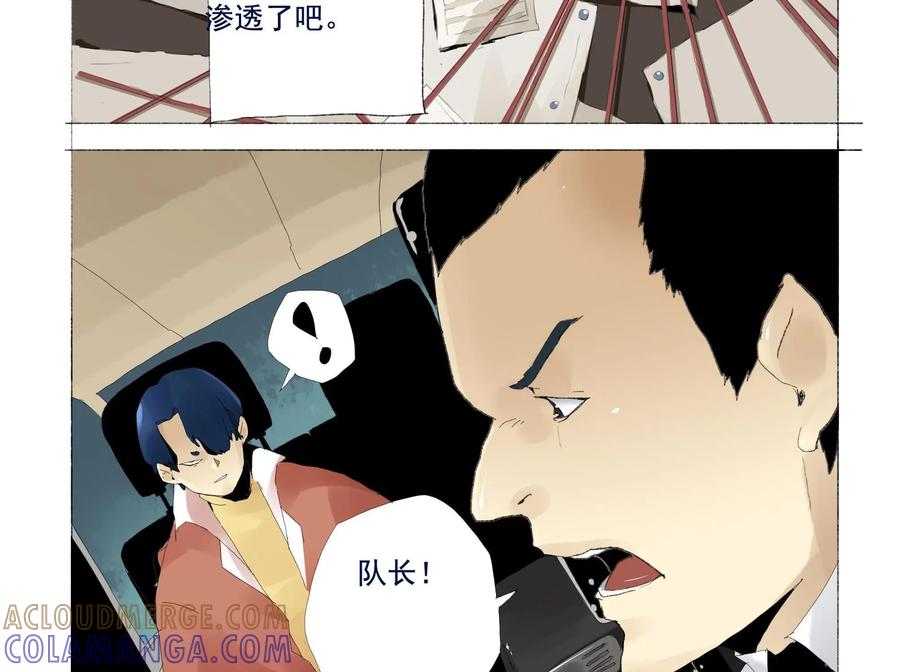 《侦探漫画家》第18话 第9页