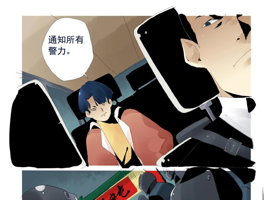 《侦探漫画家》第18话 第14页