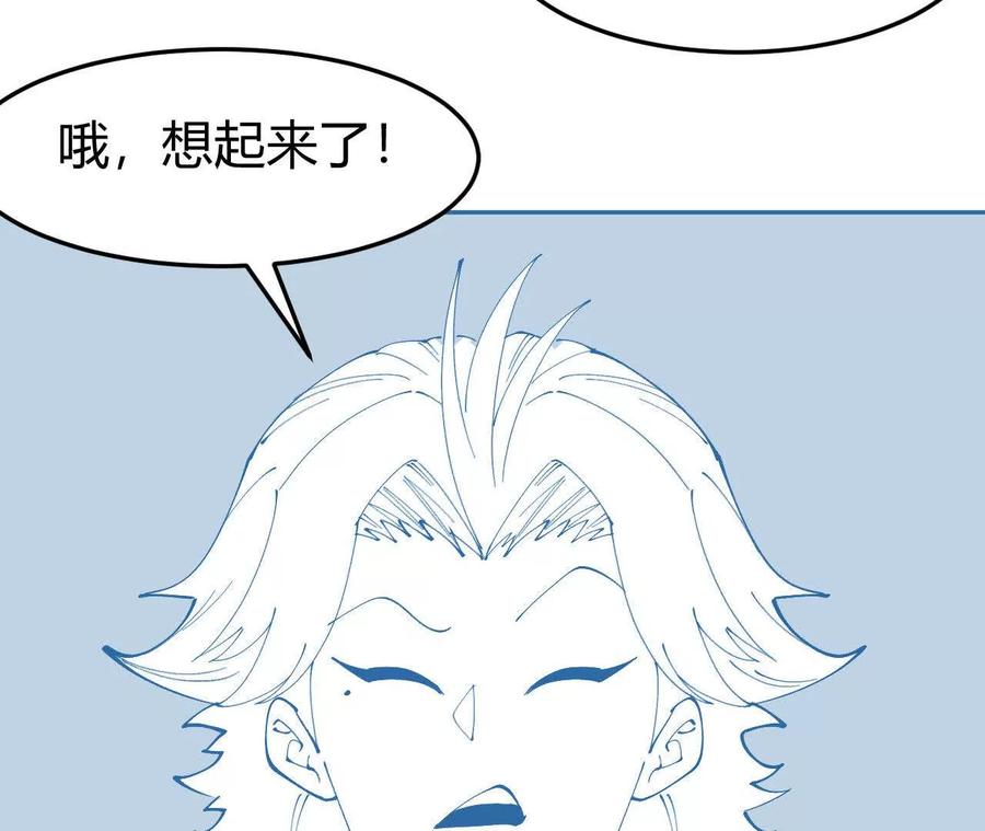 《仙王狩猎法则（黑白漫）》另一位玩家 第38页