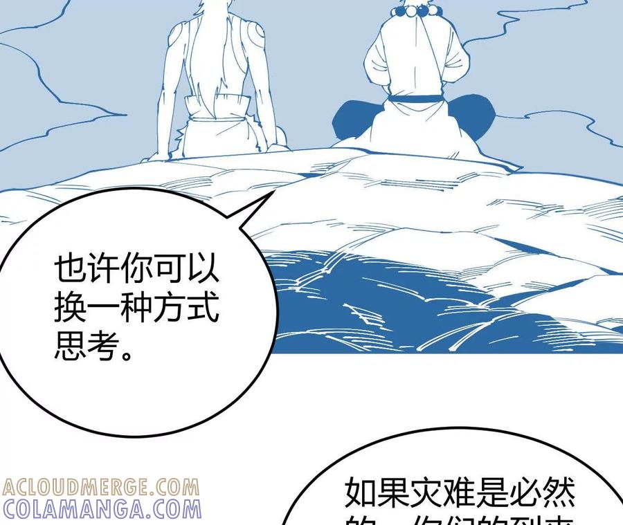 《仙王狩猎法则（黑白漫）》另一位玩家 第77页