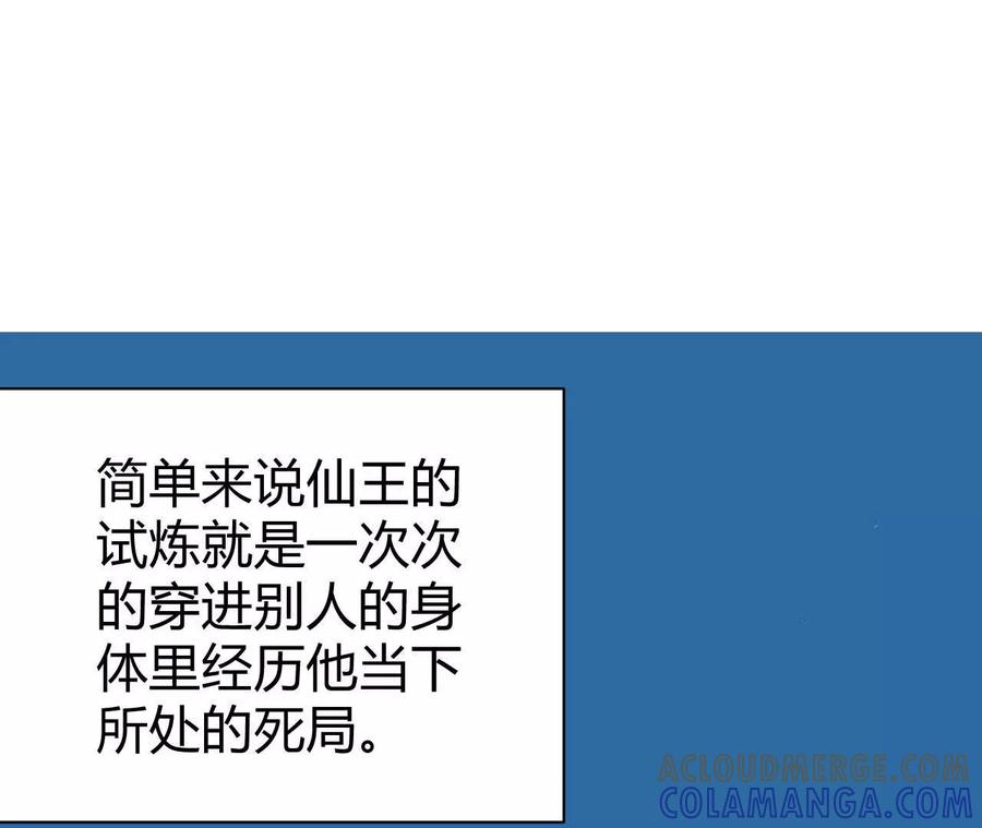 《仙王狩猎法则（黑白漫）》另一位玩家 第57页