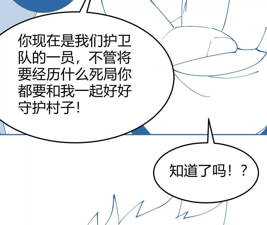 《仙王狩猎法则（黑白漫）》另一位玩家 第82页