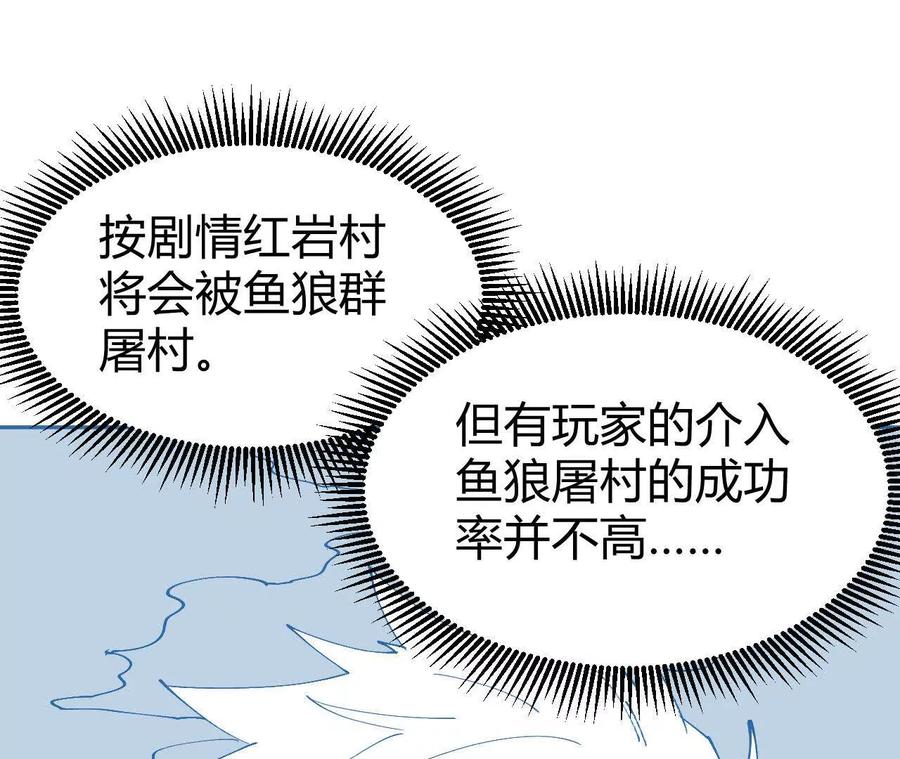 《仙王狩猎法则（黑白漫）》另一位玩家 第71页