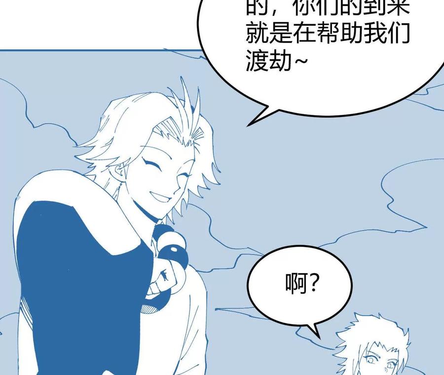 《仙王狩猎法则（黑白漫）》另一位玩家 第78页