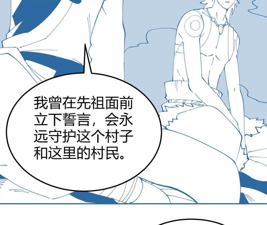 《仙王狩猎法则（黑白漫）》另一位玩家 第79页