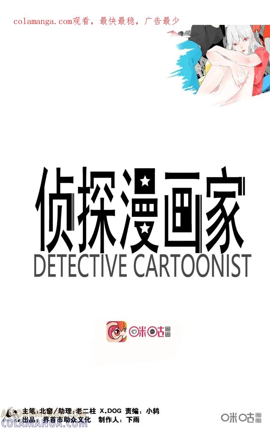《侦探漫画家》第18话 第1页
