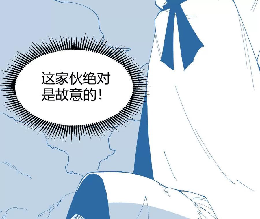 《仙王狩猎法则（黑白漫）》另一位玩家 第22页