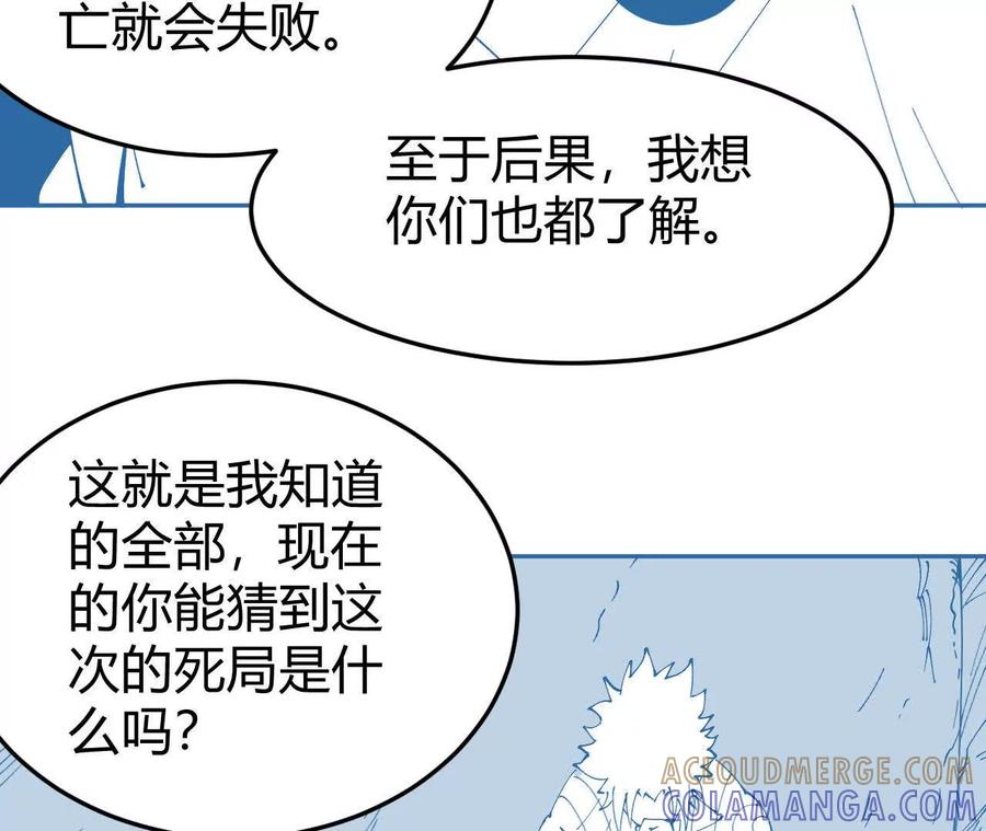 《仙王狩猎法则（黑白漫）》另一位玩家 第65页