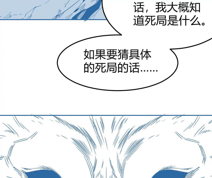 《仙王狩猎法则（黑白漫）》另一位玩家 第67页
