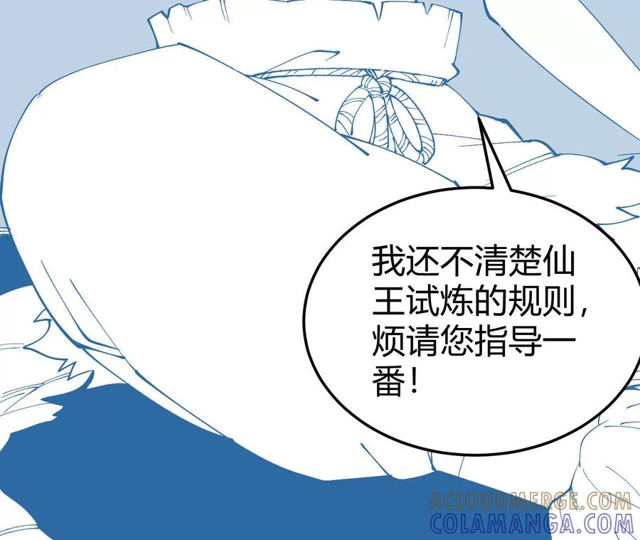 《仙王狩猎法则（黑白漫）》另一位玩家 第53页