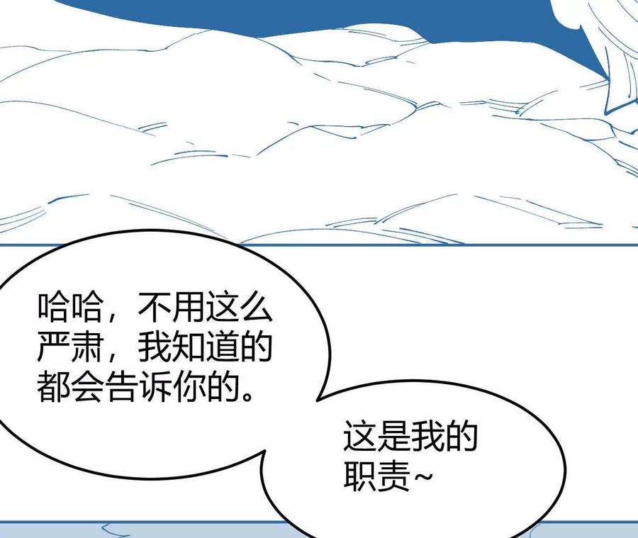 《仙王狩猎法则（黑白漫）》另一位玩家 第54页