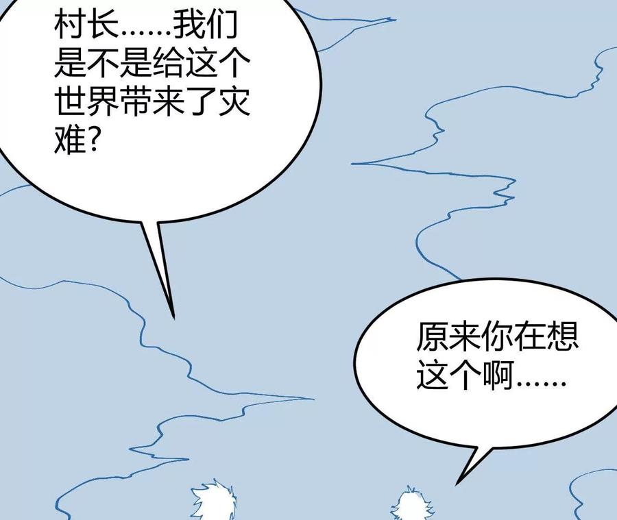 《仙王狩猎法则（黑白漫）》另一位玩家 第76页