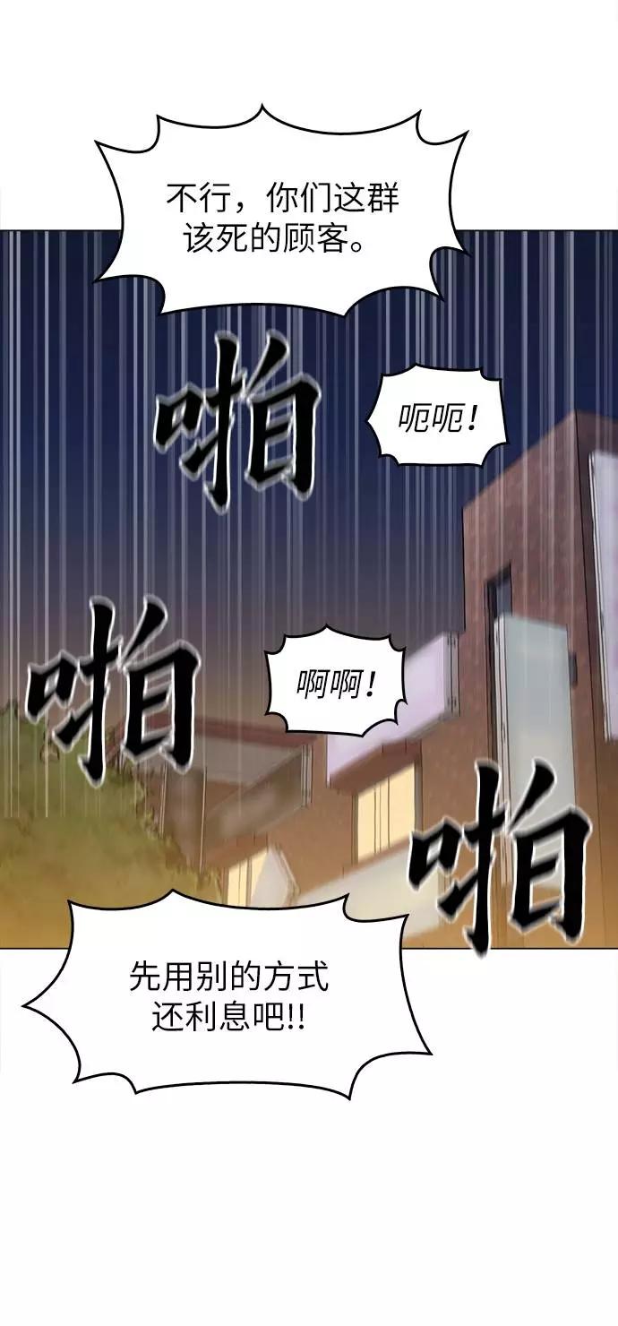 《野蛮的时代》[第11话] 传唤真蠢 第41页