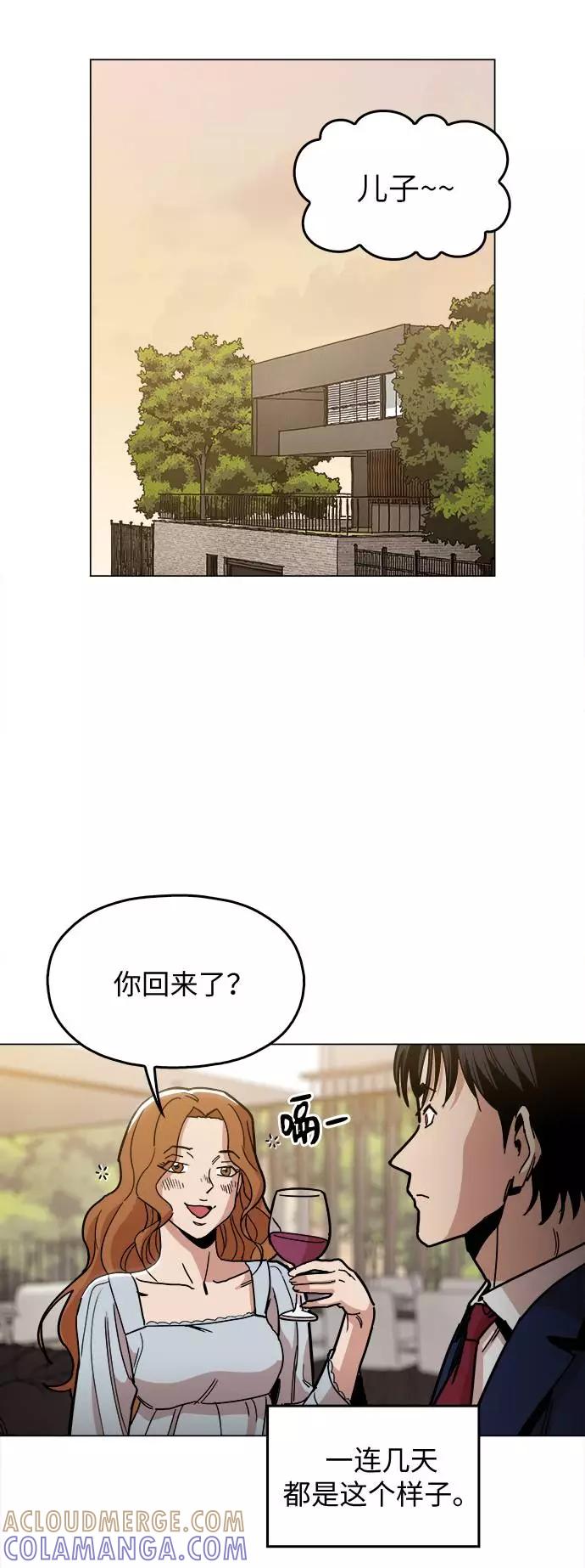《野蛮的时代》[第11话] 传唤真蠢 第13页