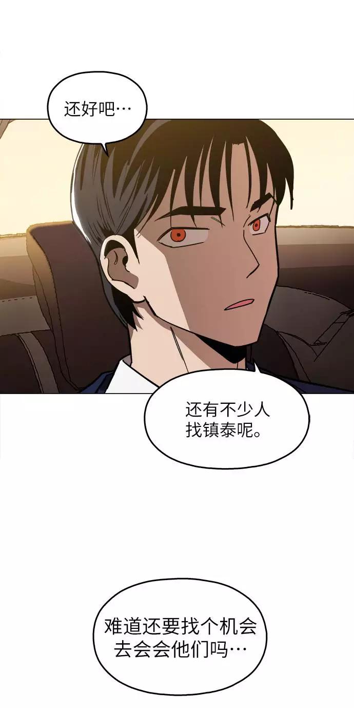 《野蛮的时代》[第11话] 传唤真蠢 第11页