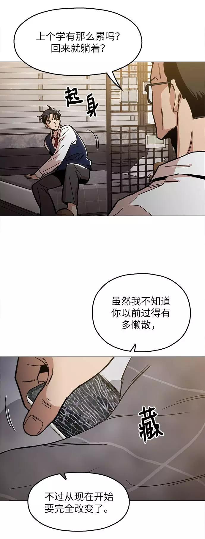 《野蛮的时代》[第11话] 传唤真蠢 第21页