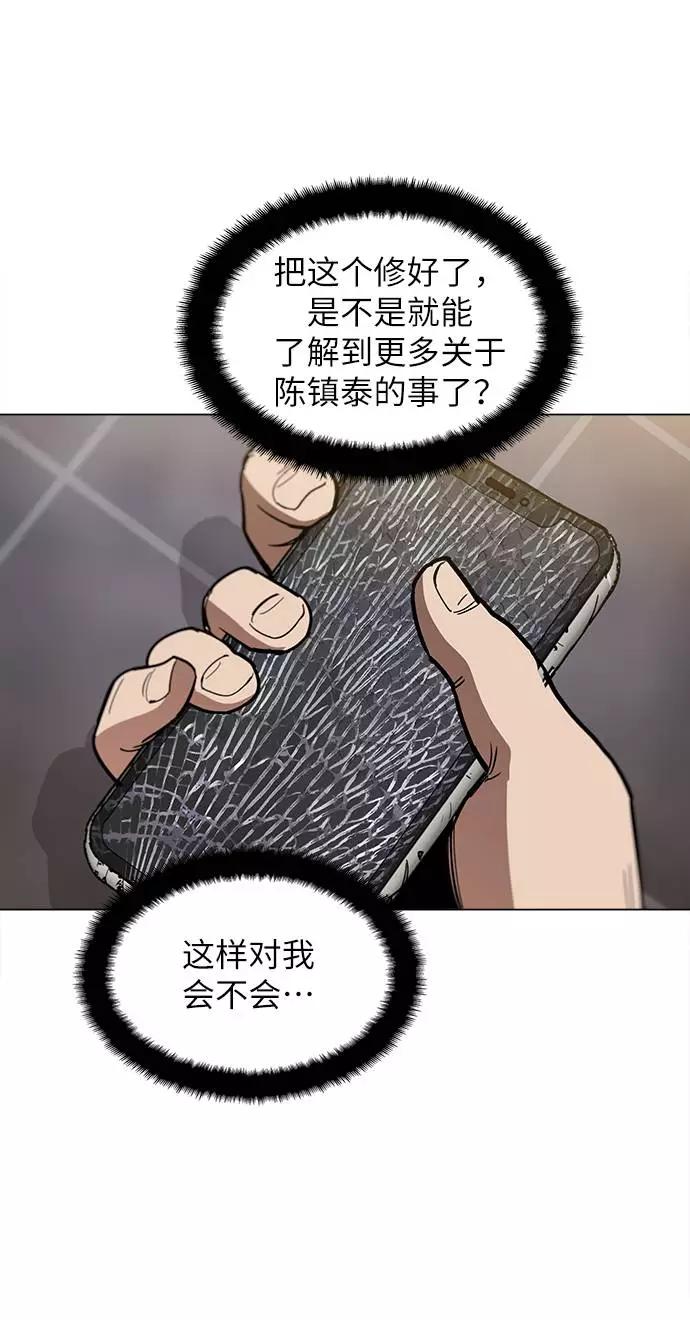 《野蛮的时代》[第11话] 传唤真蠢 第18页