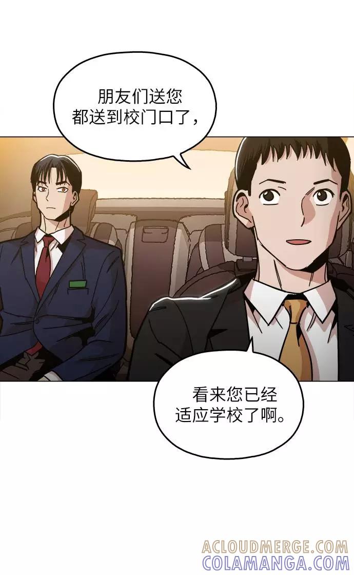 《野蛮的时代》[第11话] 传唤真蠢 第10页