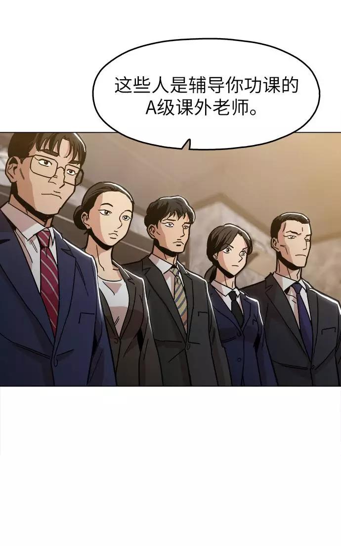 《野蛮的时代》[第11话] 传唤真蠢 第27页