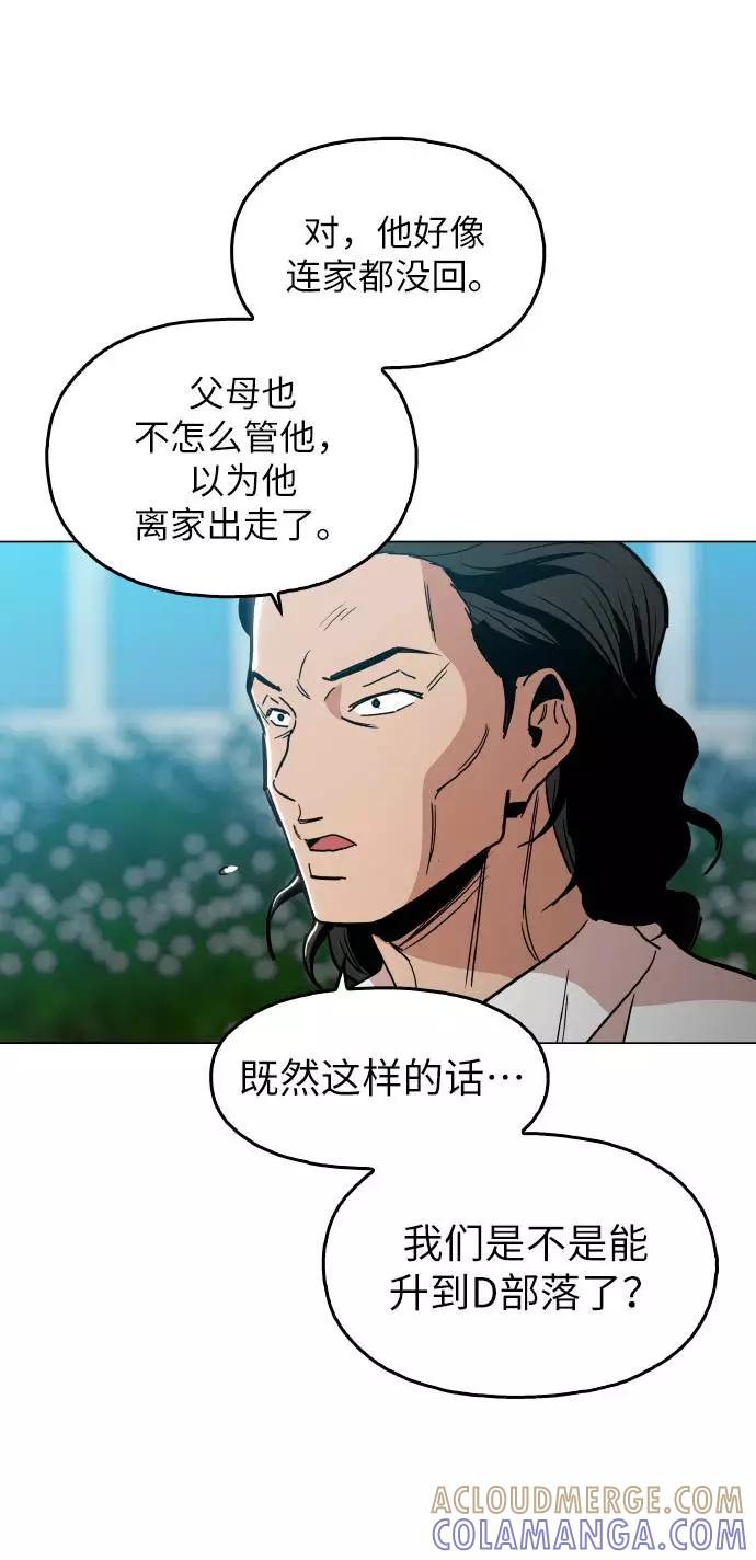 《野蛮的时代》[第12话] 想死你了！ 第52页