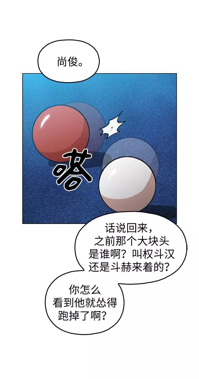 《野蛮的时代》[第12话] 想死你了！ 第41页