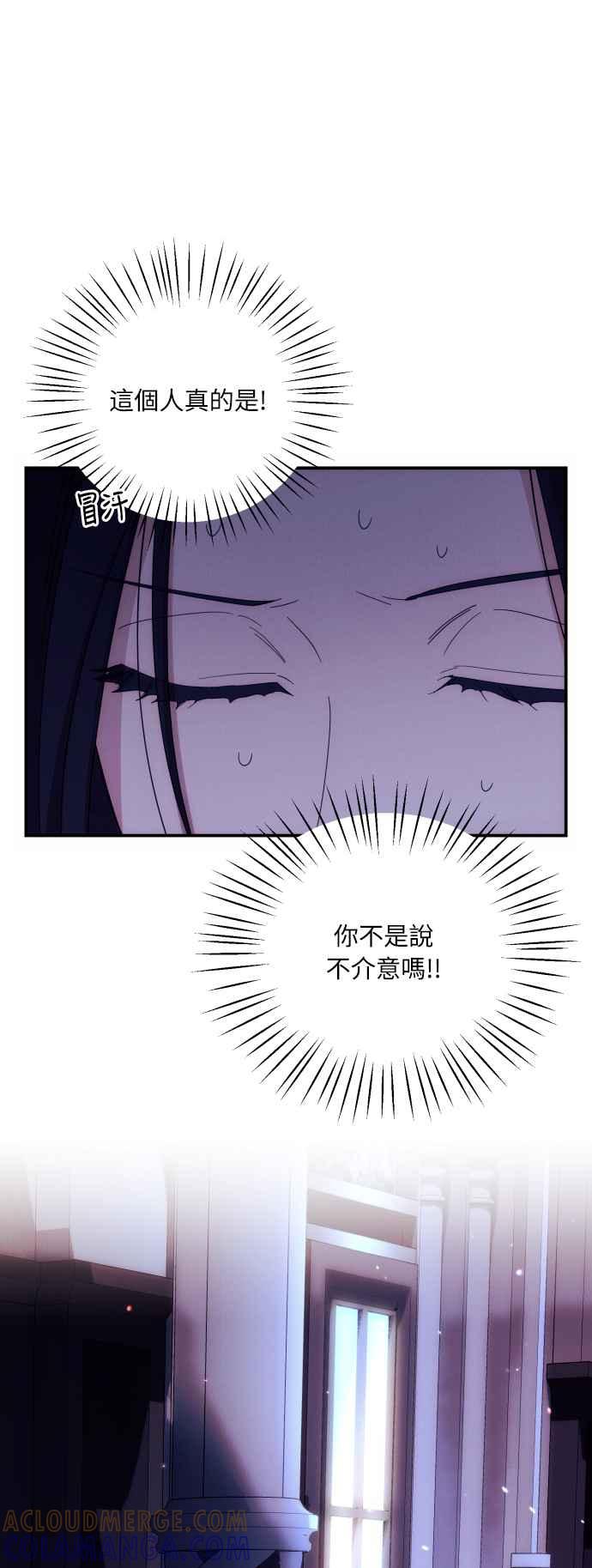 《魅惑北方公爵》第12话 第49页