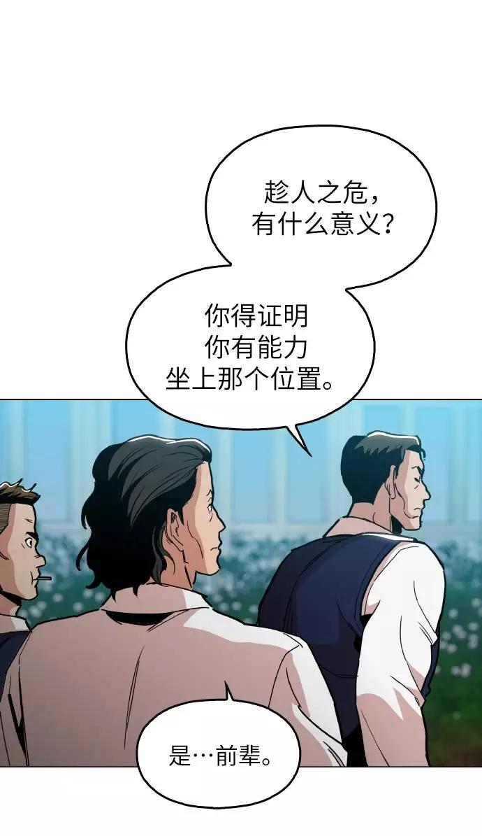 《野蛮的时代》[第12话] 想死你了！ 第54页